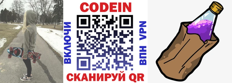 наркота Лихославль Codein Purple Drank